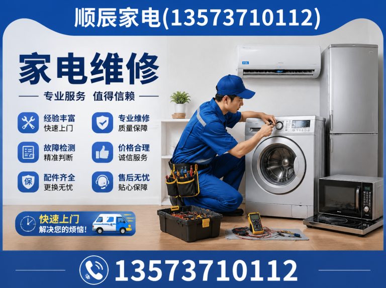 文登区顺辰家电展示图