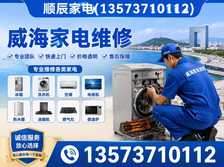 文登区家电维修展示图